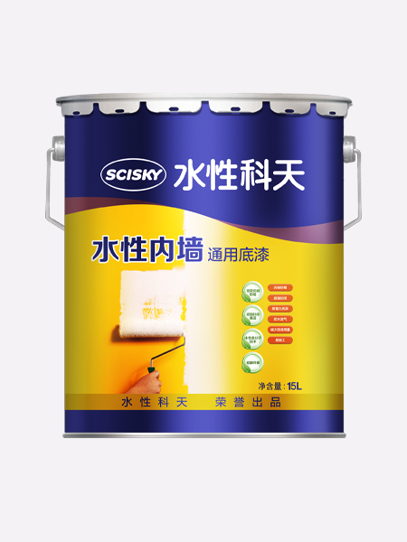 水性内墙通用底漆
