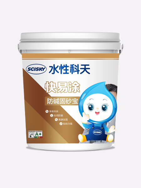 防碱固砂宝