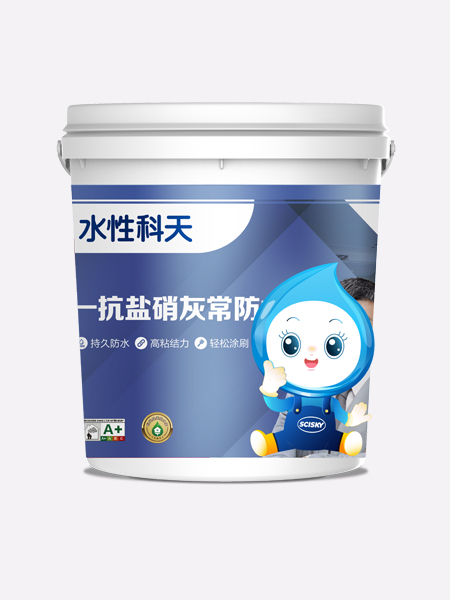 三合一抗盐硝